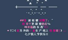 对女朋友暖心空间留言