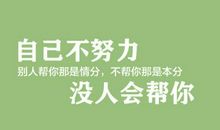 鼓励别人挣钱的话