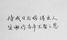 心情不好的朋友圈说说八个字