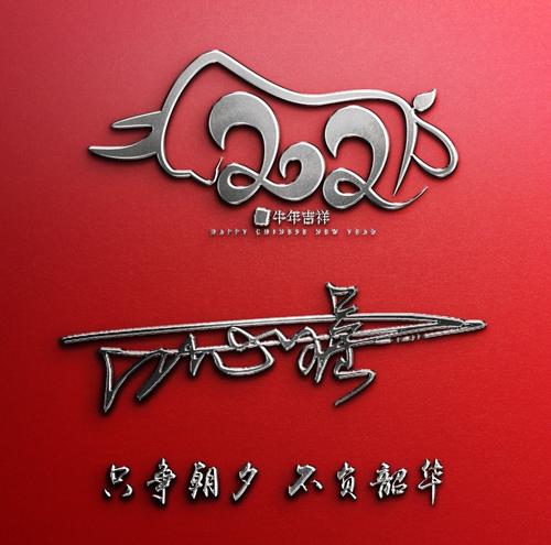 2021最新签名成熟