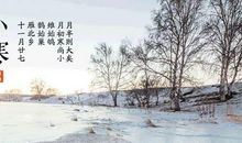 小寒的说说和图片