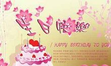 精辟的生日祝福