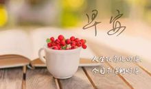 早安2021最新图片