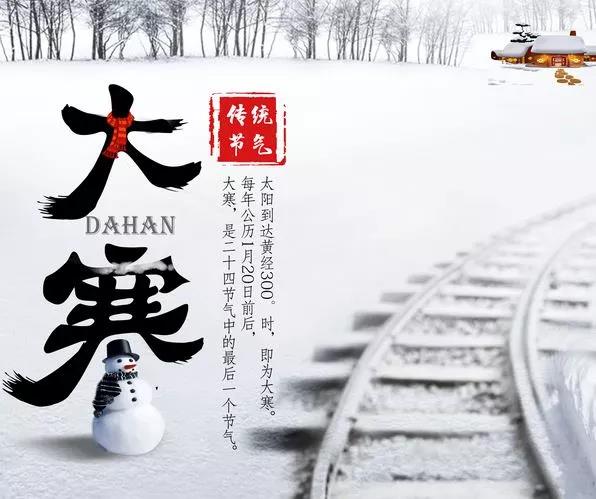 什么是大寒冷的祝福？