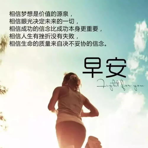 朋友圈励志短句早上好