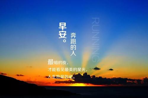 早上好，经典报价