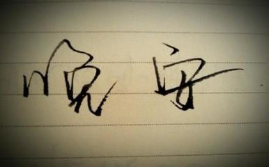 最贴身的夜晚安全英语句子