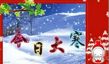 大寒节气祝福语短句