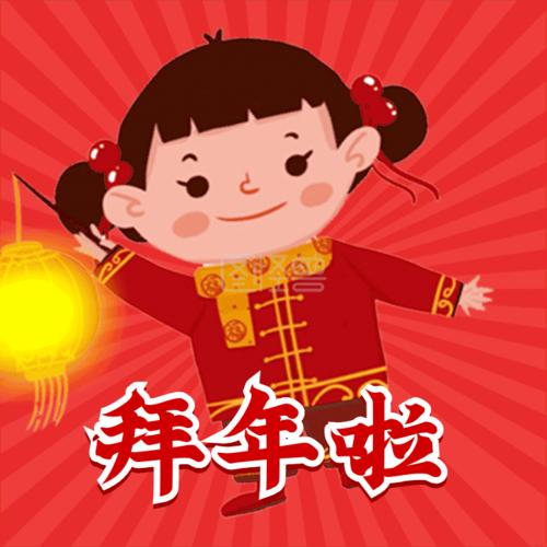 新年的吉祥语，大全1