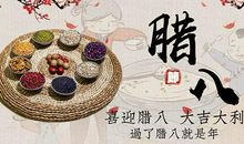 腊八节朋友圈说说