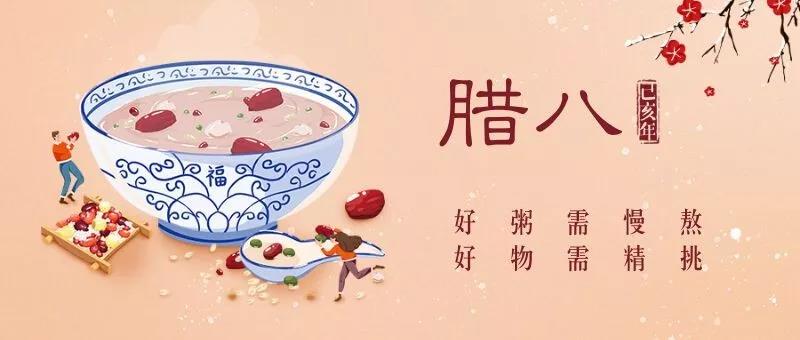 27，月亮隐藏着脸上的脸，羡慕恋爱的人。 Laba粥，亲人，聚集在一起。他的音乐融合了甜美和美丽的笑容。幸福的生活很棒，人们很漂亮。愿你在Laba Festival中拥有最美丽的节日！