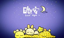 晚安朋友圈点赞率高的说说