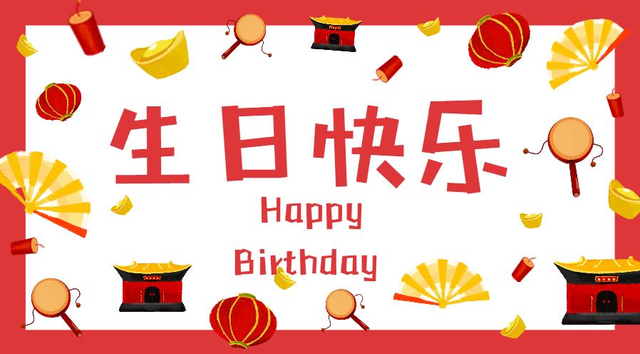 10，聚集在马来亚阳光下，聚集水平角落的天空，对传感山的祝福，吸吮大量的帅气，给你作为礼物，祝你生日快乐！