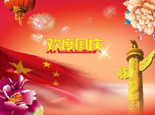 国庆节药店短信问候