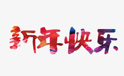 春节中最真诚的微信祝福