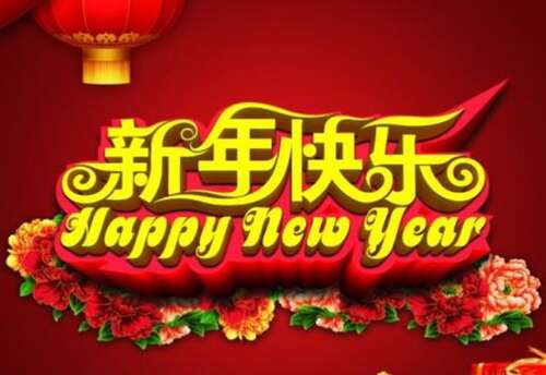 春节最真诚的微信祝福1