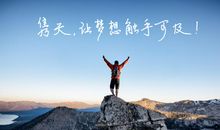 霸气团队口号16字