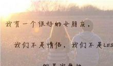 和闺蜜吵架后的暖心话