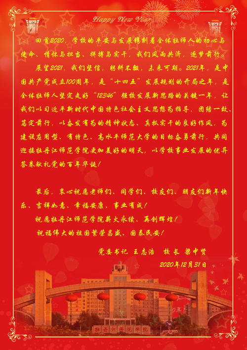 2021年企业新年贺词