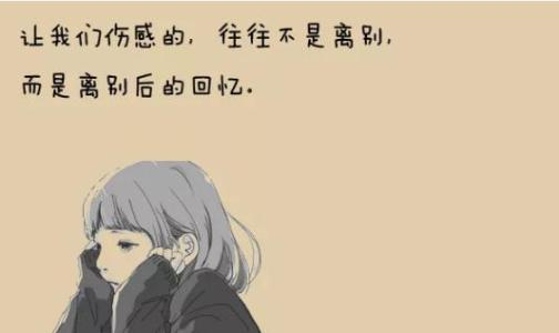 跟闺蜜离别的一段话