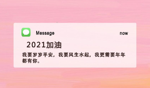 2021年新年问候短片简短创意