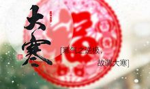 大寒的古诗词四句