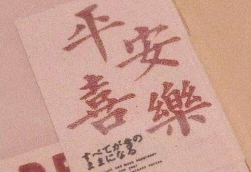 37，美味的东西应该被吃掉肚子里，可爱的人必须把它放在你的心里。