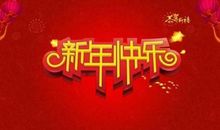 春节发的朋友圈说说