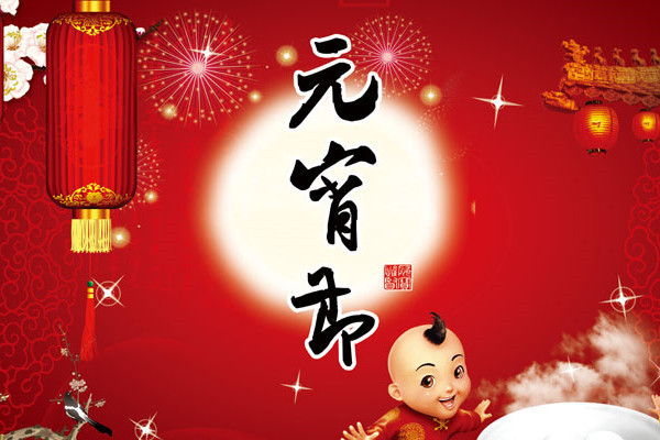 34,袁珍去,幸福的照片,吃碗汤是圆形,好运;看着灯笼,猜谜,微笑,快乐,会成为朋友,享受饮酒;人民团聚,乐涛陶,幸福的家庭幸福。袁兰节快乐!