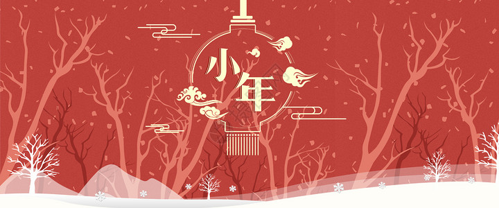 15.小寒冷忙，大寒冷会去新的一年。