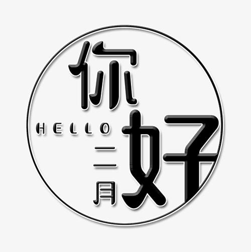 2月1日问候短信1