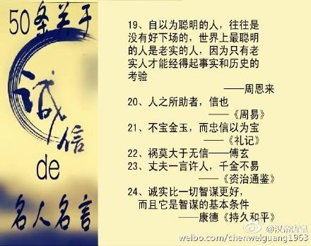 诚信座右铭50句话