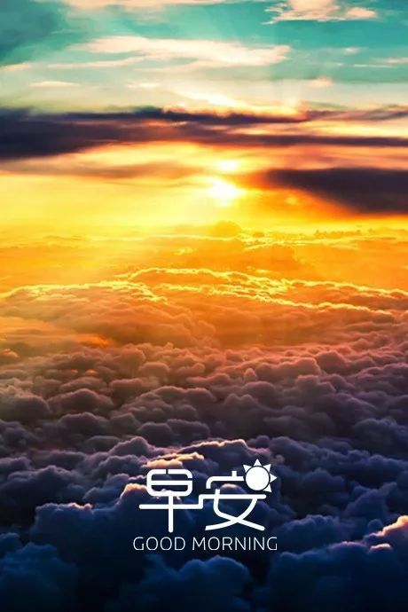 早上好励志努力