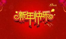 迎接2021年春节的句子