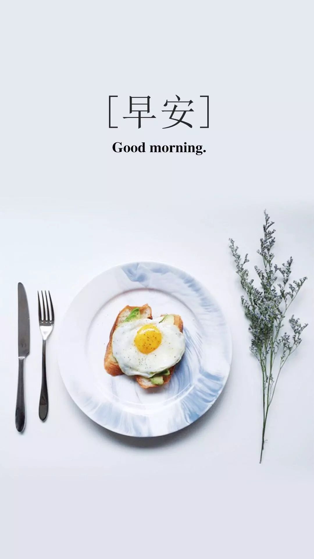 早上好话告诉心情和简单