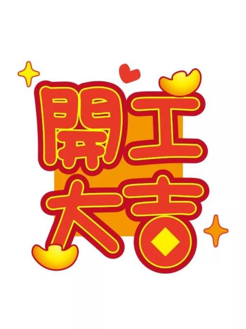 开始一个大短消息问候语