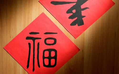 春节同志问候SMS 1