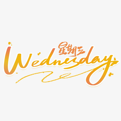 15，时间飞逝，只在星期六和周日;空空调，只在炎热的夏天;在梦想中思考梦想;紧急，只有无聊的工作;微弱的笑容，只有周末即将到来;只有在星期三上班的时候，我才不想去上班;仅在周三不想工作时发送此短信。