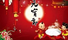 元宵节的诗词佳句