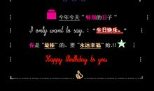 发给男朋友生日快乐的留言
