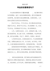 毕业祝福的句子