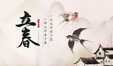 立春一句话说说