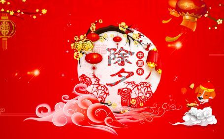 2021年新年前夜问候1