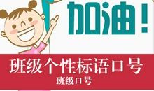 第二小组霸气口号