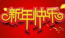 2021新年春节祝福语大全 简短