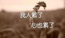 分手离别发的朋友圈