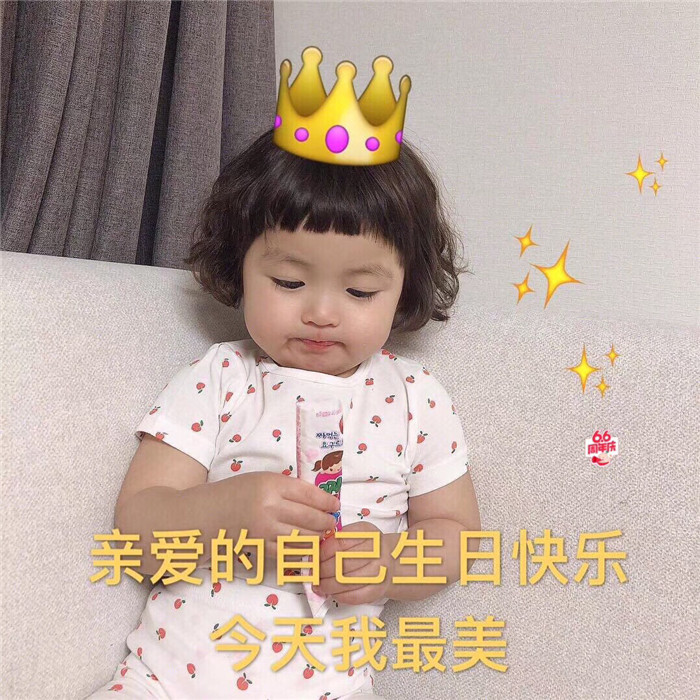 27，增长不在期望，生日如同安排，祝你生日快乐，我18岁，你好。