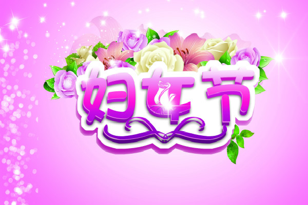 36.你用血液的血写青春赞美。你使用年度中国培养肥沃的土地。你用汗水来淘汰明天希望，你用心把血液放入祖国的花朵。 3月8日妇女节，让我们向你致敬，真诚地祝你身体健康，幸福的生活！