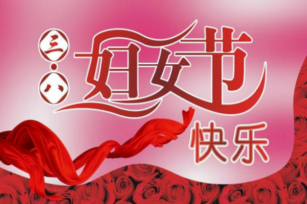 33.妈妈，你就像一个坚硬的园丁，我就像一朵美丽的花朵。你已经长大了，陪我几乎随时与我一起成长。在“3月8日”妇女节，祝你身体健康！