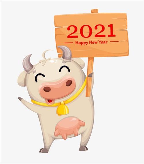 2021新年祝福